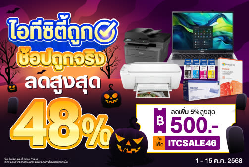 IT CITY : ไอทีซิตี้ถูก✔ ช้อปถูกจริงที่ไอทีซิตี้ 1-15.10.2025