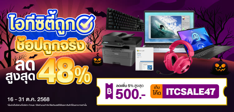 ไอทีซิตี้ถูก 16-31 ต.ค. 68