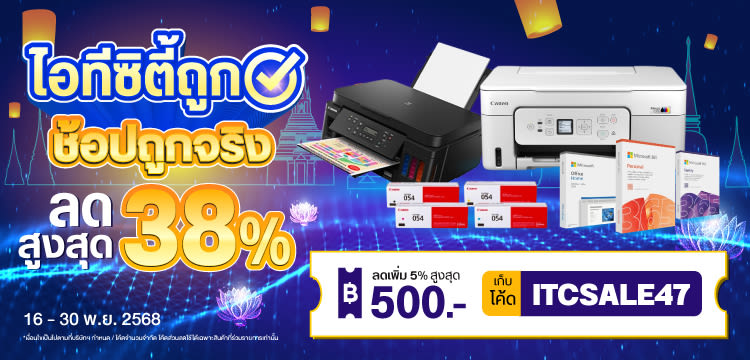 ไอทีซิตี้ถูก 16-30 พ.ย. 68