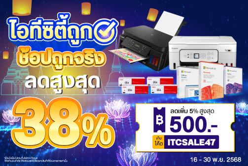 IT CITY : ไอทีซิตี้ถูก✔ ช้อปถูกจริงที่ไอทีซิตี้ 16-30.11.2025