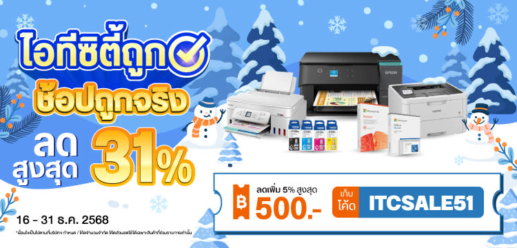 IT CITY : ไอทีซิตี้ถูก✔ ช้อปถูกจริงที่ไอทีซิตี้ 16-31.12.2025