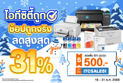 IT CITY : ไอทีซิตี้ถูก✔ ช้อปถูกจริงที่ไอทีซิตี้ 16-31.12.2025