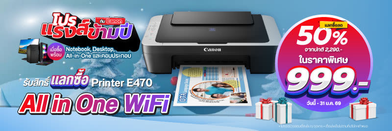 ITCITY แลกซื้อปริ้นเตอร์