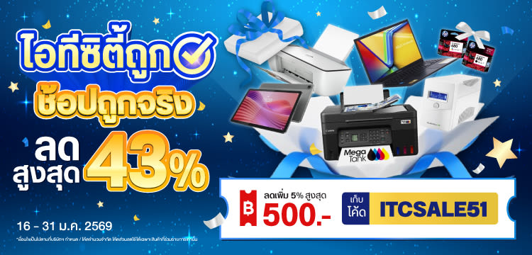 ไอทีซิตี้ถูก 16-31.01.2026