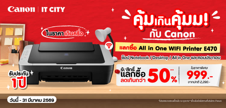 IT CITY x CANON โปรฯสุดคุ้ม แลกซื้อ 999 บาท!!