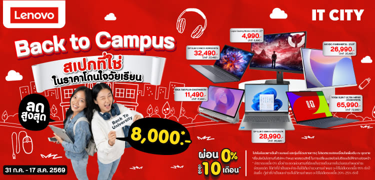 ITCITY : Lenovo Brand Day 31 Jul - 17 Aug 2026