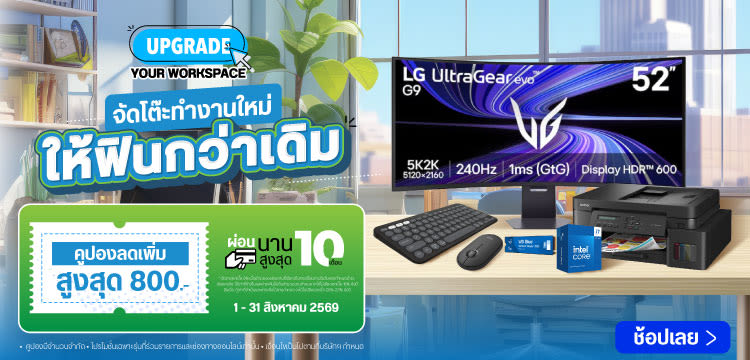IT CITY : Upgrade Your Workspace! จัดโต๊ะทำงานใหม่ ให้ฟินกว่าเดิมตลอดเดือนสิงหาคม 🖥️✨