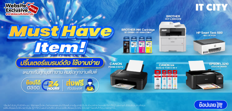 Must-Have Item! ยกทัพปริ้นเตอร์แบรนด์แท้และหมึกตัวท็อป ✨🖨️