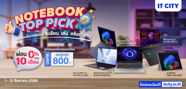 NOTEBOOK TOP PICK! โน้ตบุ๊คตัวท็อป ตอบโจทย์ทุกไลฟ์สไตล์ 💻✨