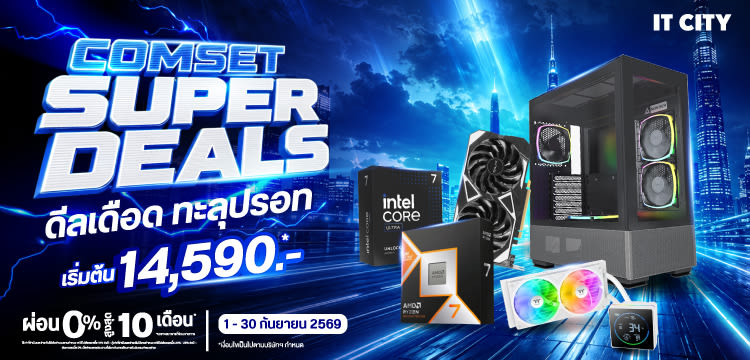 📣COMSET SUPER DEALS!💥 ดีลเดือด ทะลุปรอท🥵 เริ่มต้นเพียง 14,590.- เท่านั้น
