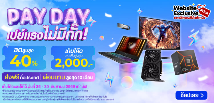 IT CITY: PAYDAY เปย์แรงไม่มีกั๊ก! | Sep 2026