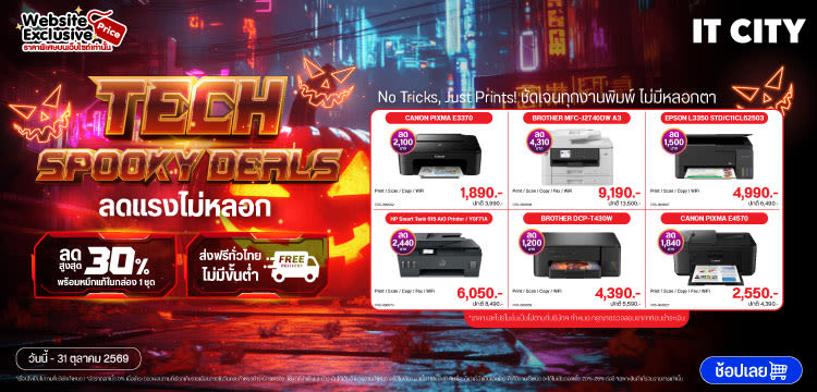 Printer Spooky Deals | Oct 2026