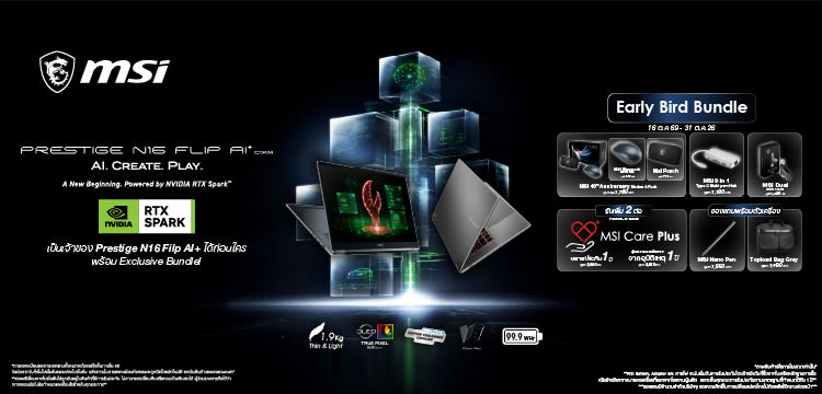 MSI Prestige N16 Flip AI (Pre-order)