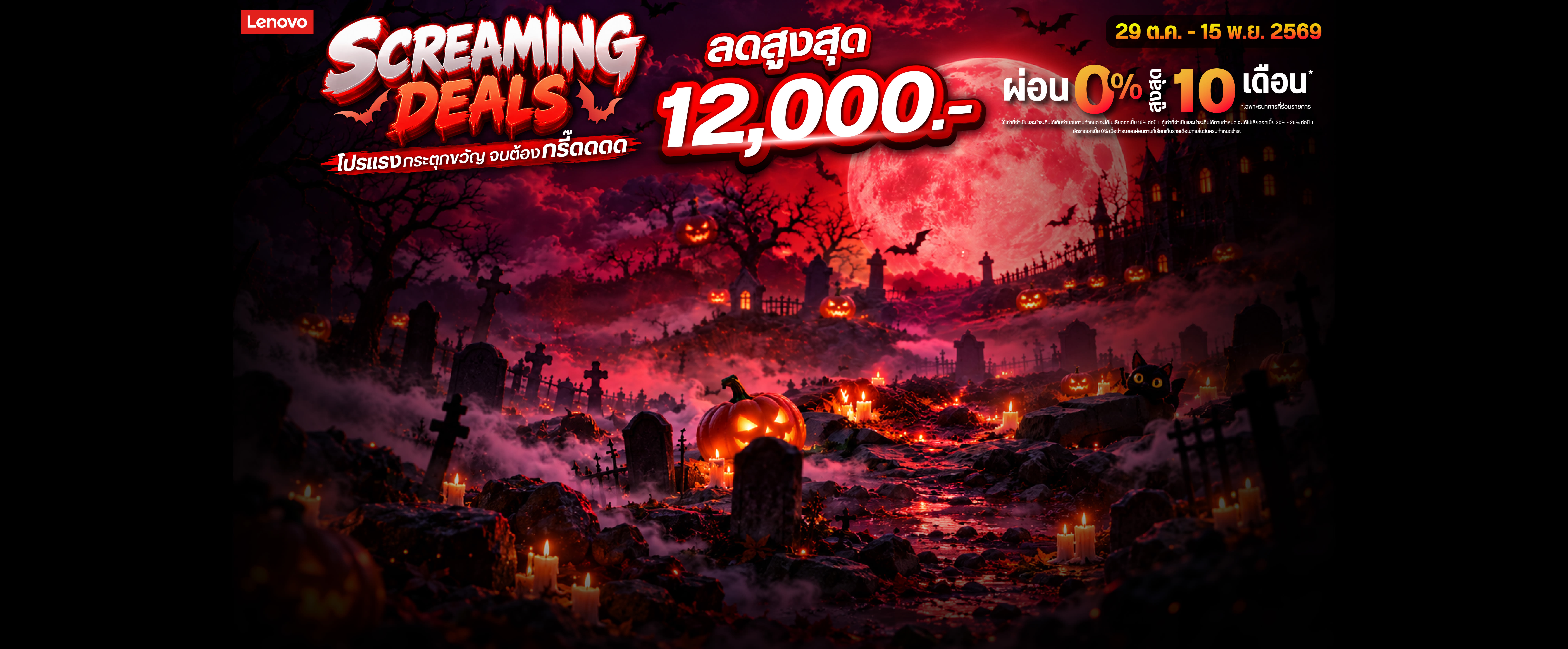 Lenovo Brand Day 29.10-15.11.2026