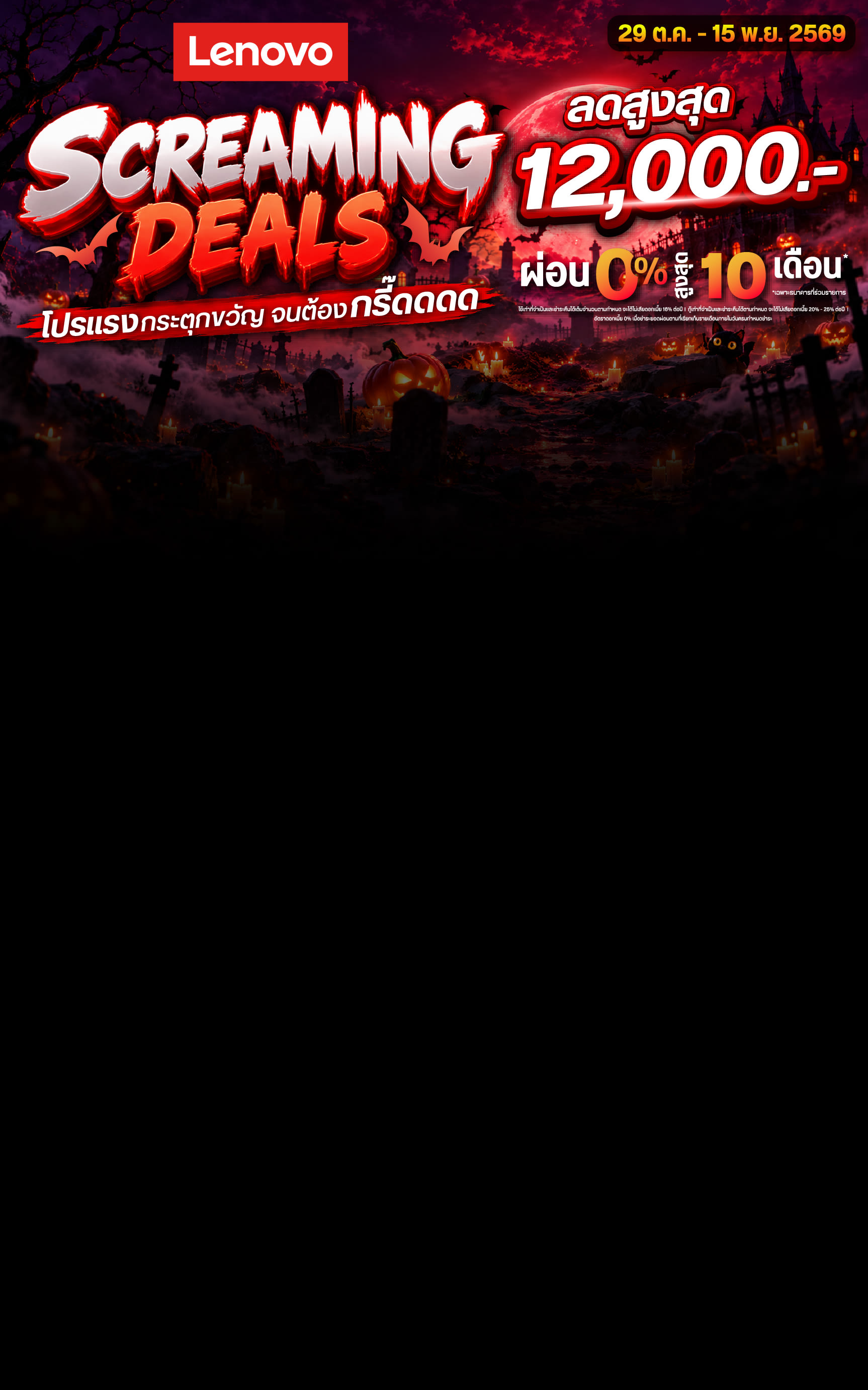 Lenovo Brand Day 29.10-15.11.2026