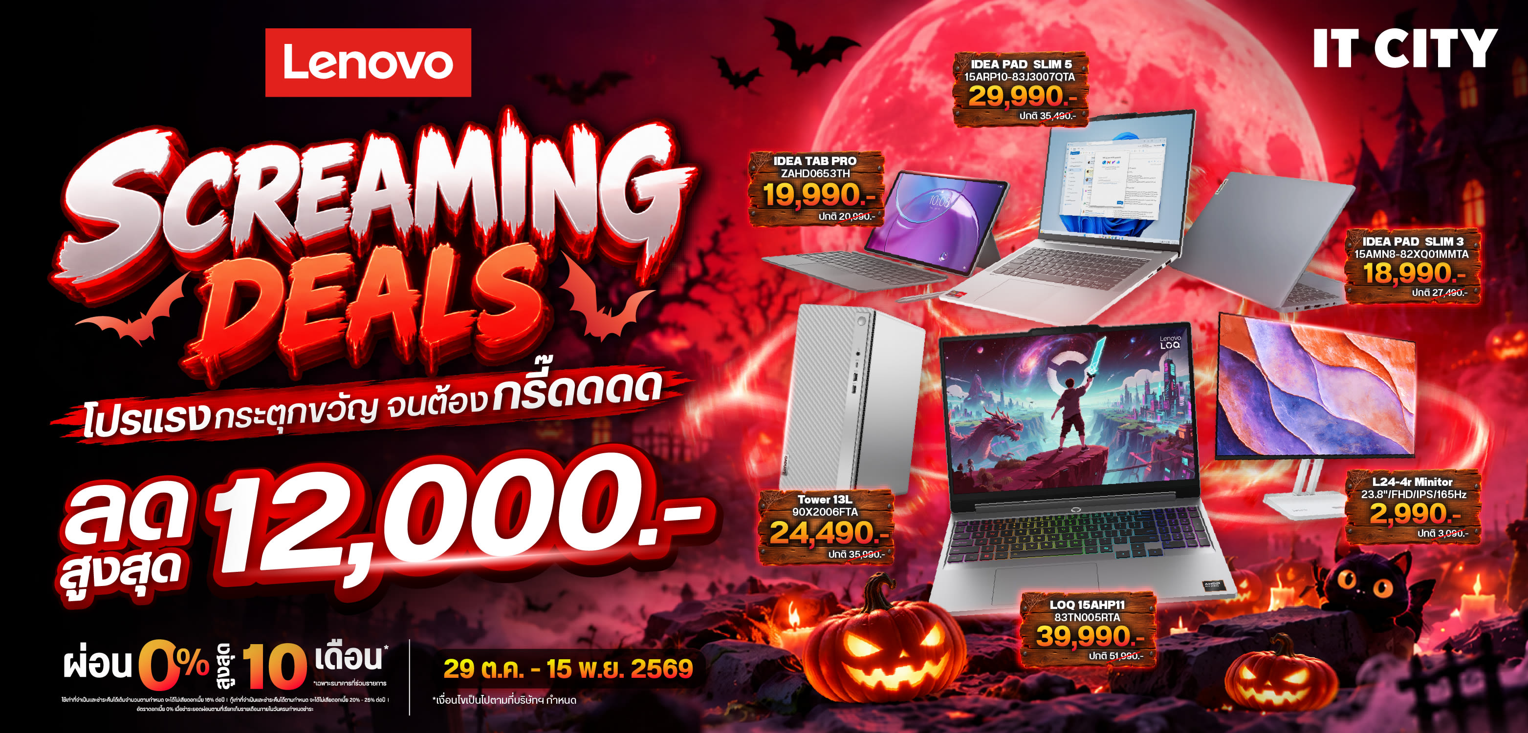 LENOVO BRAND DAY 29.10-16.11.2026