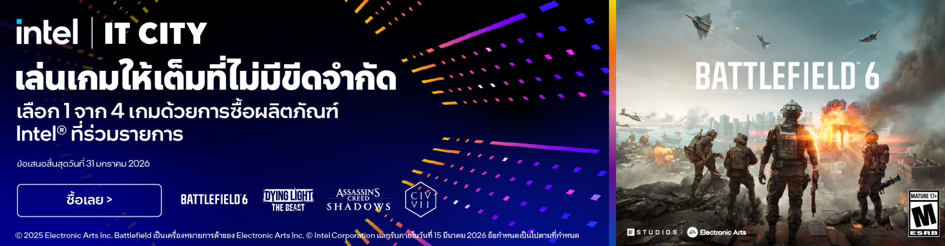 ITCITY x Intel : แคมเปญคอเกมส์ ห้ามพลาด!!!