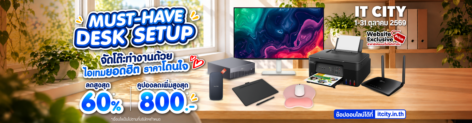 IT CITY : Upgrade Your Workspace! จัดโต๊ะทำงานใหม่ ให้ฟินกว่าเดิมตลอดเดือนตุลาคม 🖥️✨