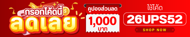 (BY Order)เครื่องสำรองไฟ SYNDOME UPS TE-1K (1000VA/900W) (2Y) UPS