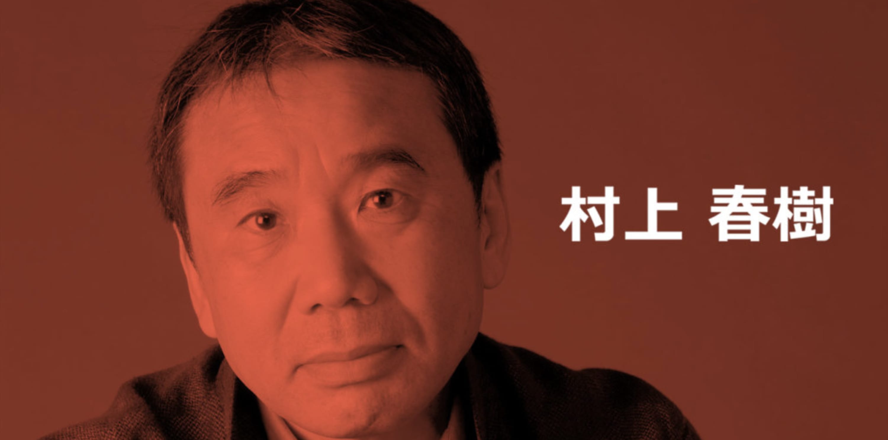 haruki murakami