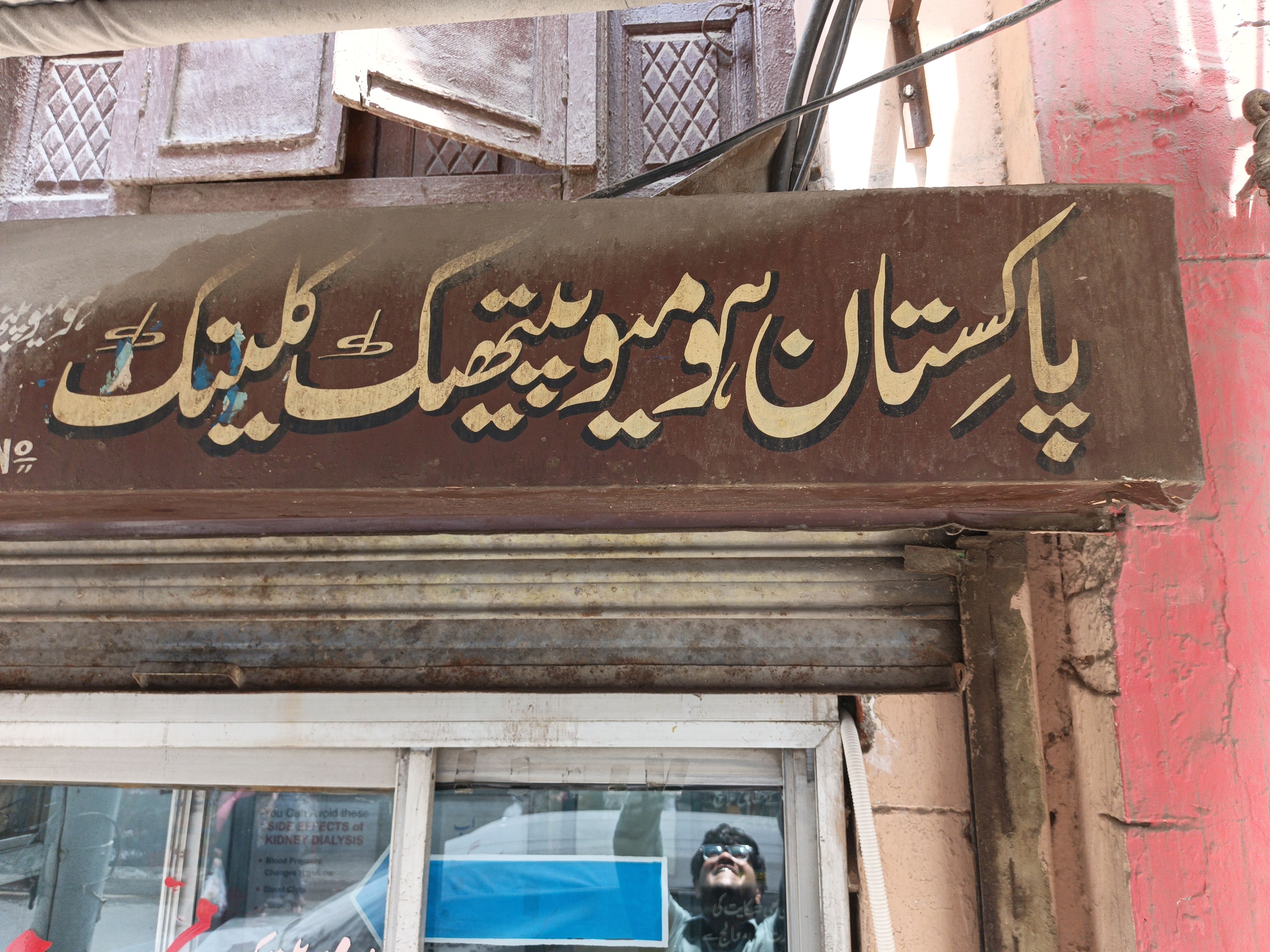 Pakistan Homeopathic Clinic