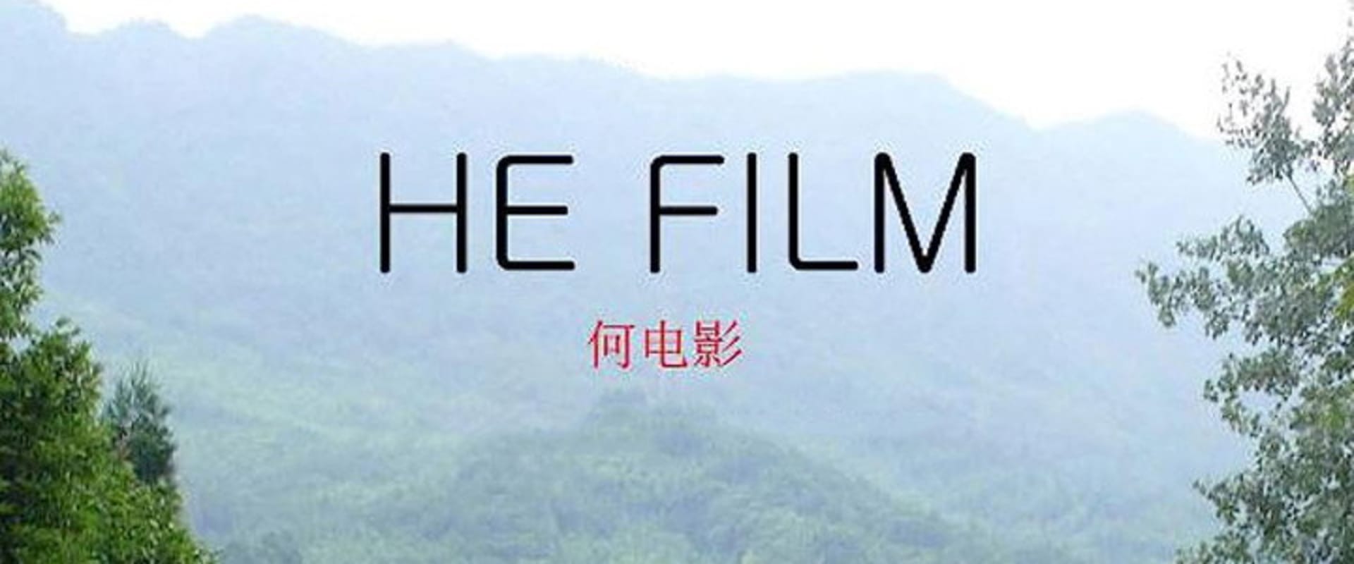 Documentary backdrop image for He Film (2011)