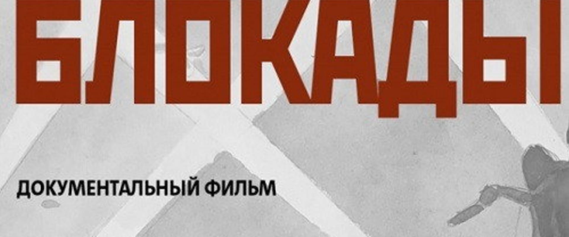 Documentary backdrop image for Blockade Architecture (2020)