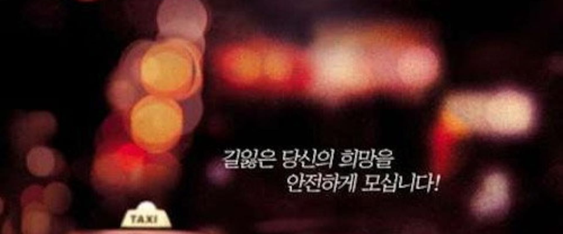 Documentary backdrop image for Taxi Blues (2007)