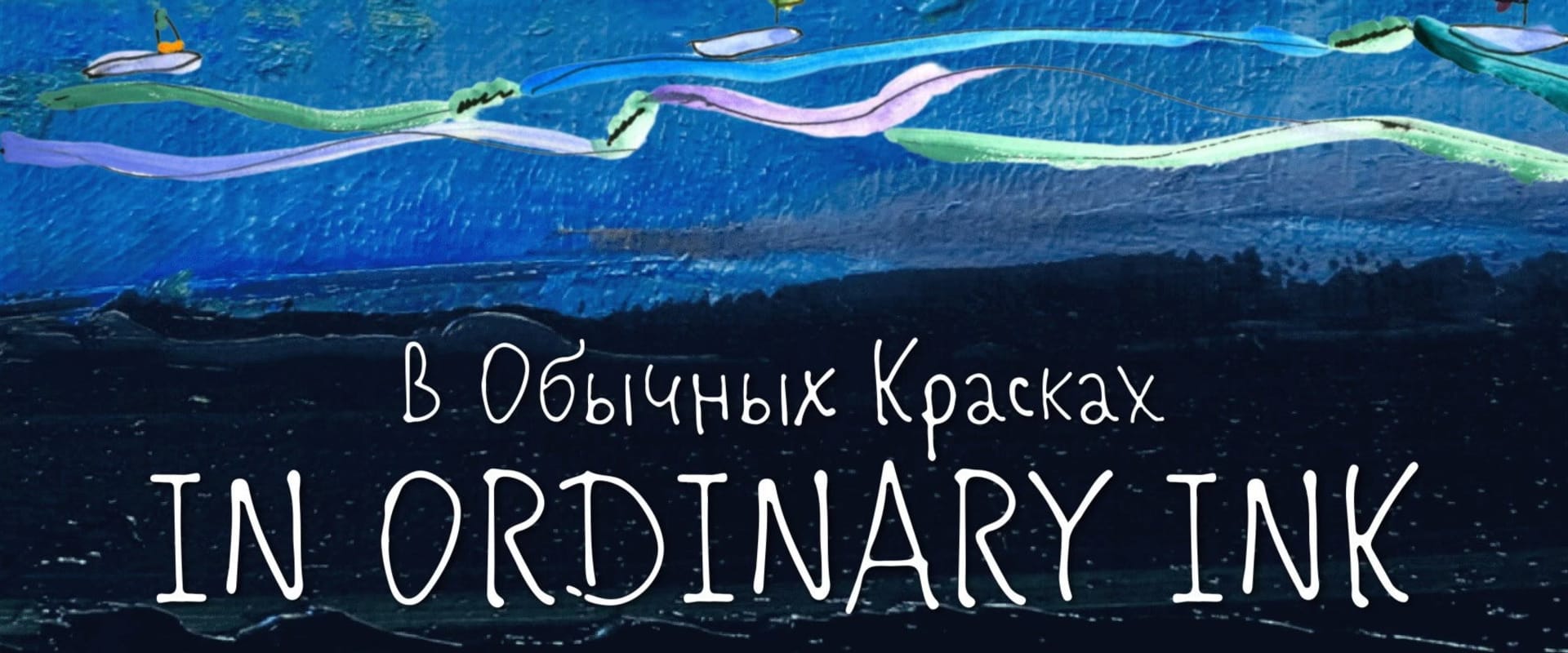 Documentary backdrop image for In Ordinary Ink (2023)