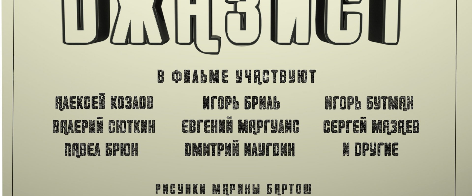 Documentary backdrop image for Jazzist (2021)