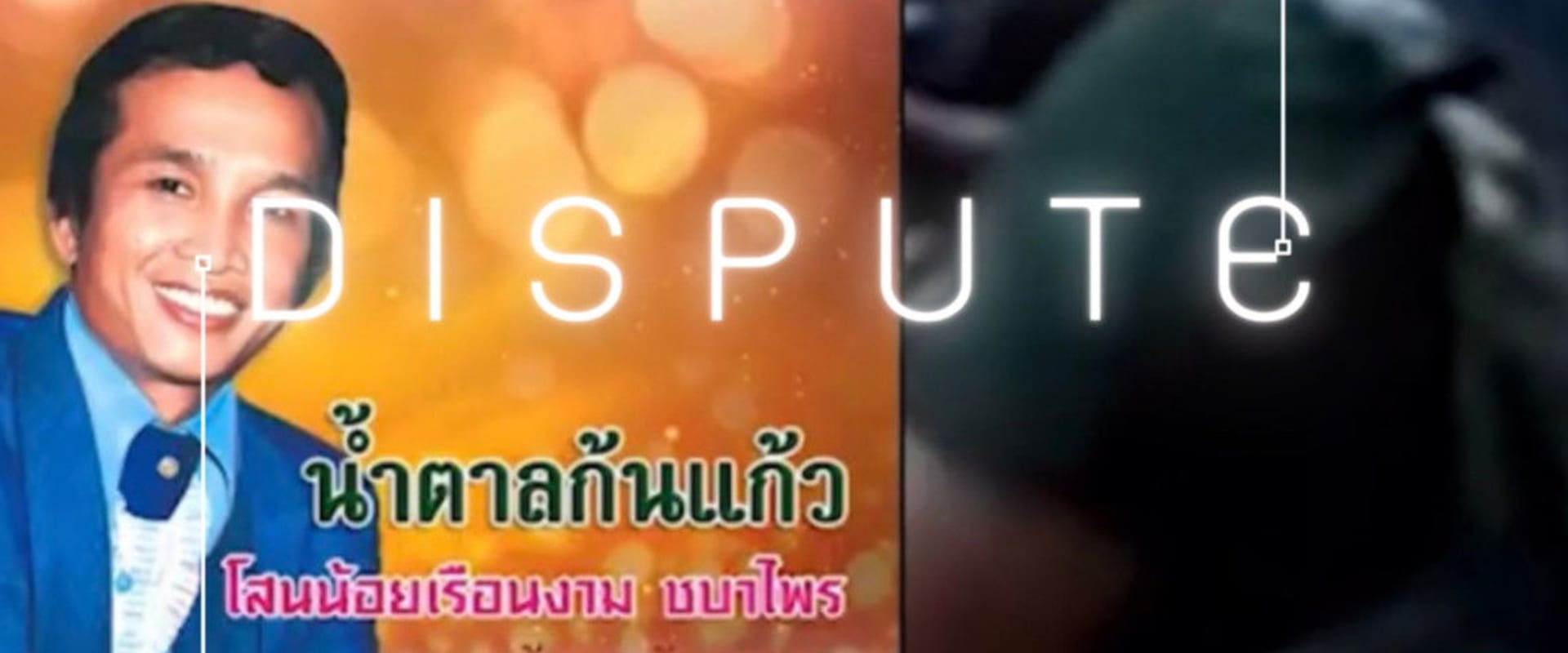Documentary backdrop image for An Ongoing Dispute (2024)