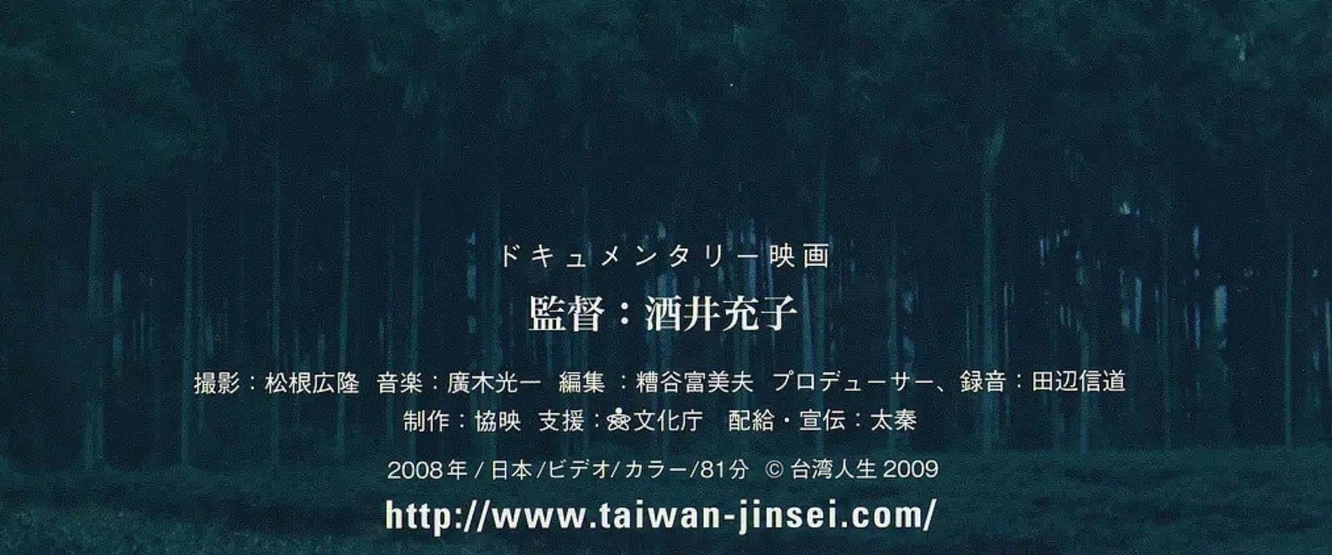 Documentary backdrop image for Taiwan Life (2009)