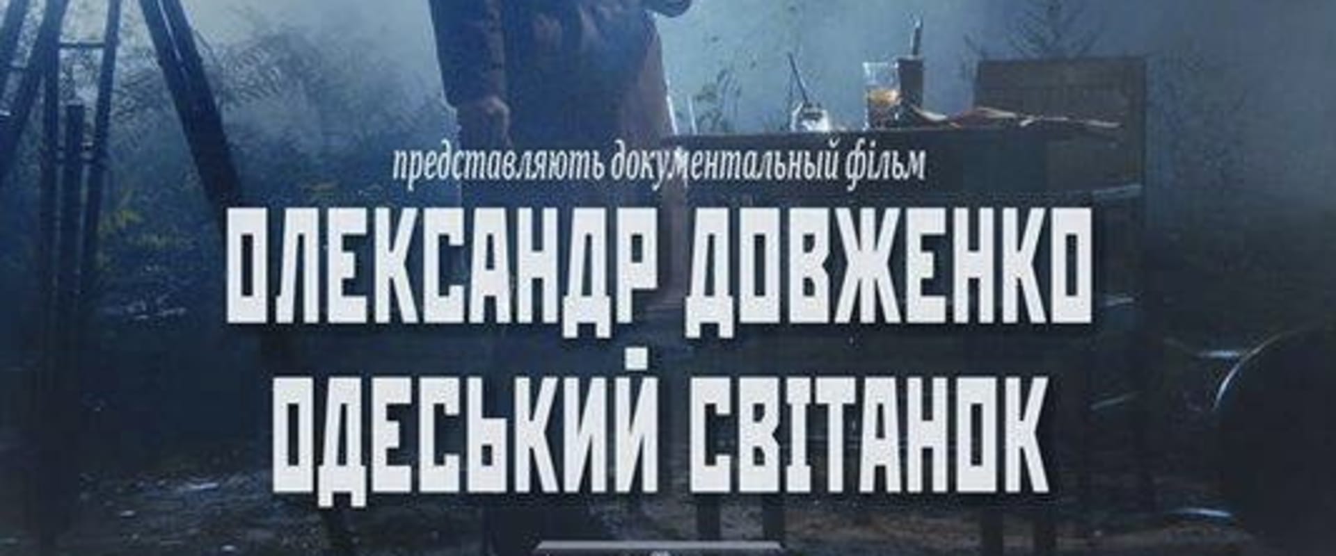 Documentary backdrop image for Oleksandr Dovzhenko. Odesa Dawn (2014)