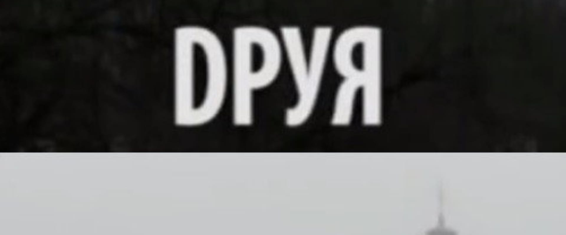 Documentary backdrop image for Druya (2016)