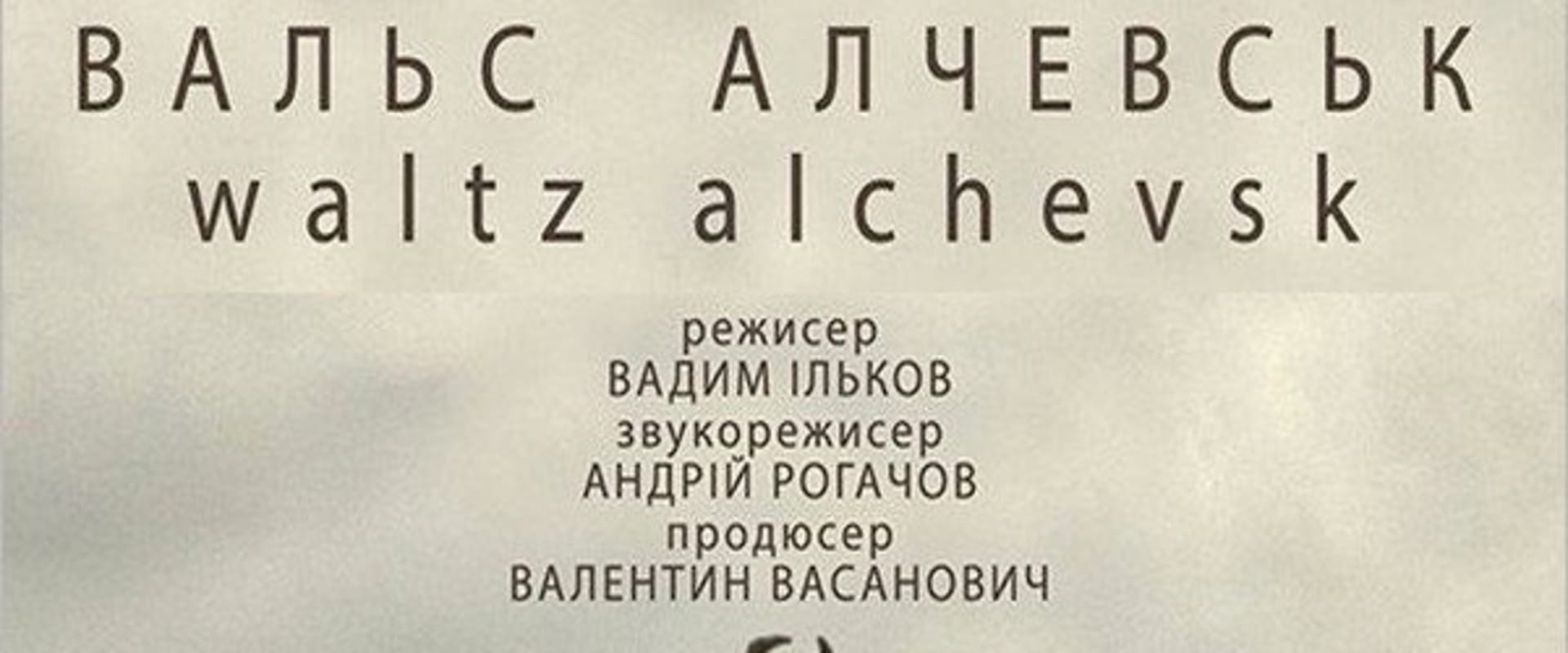 Documentary backdrop image for Waltz Alchevsk (2015)