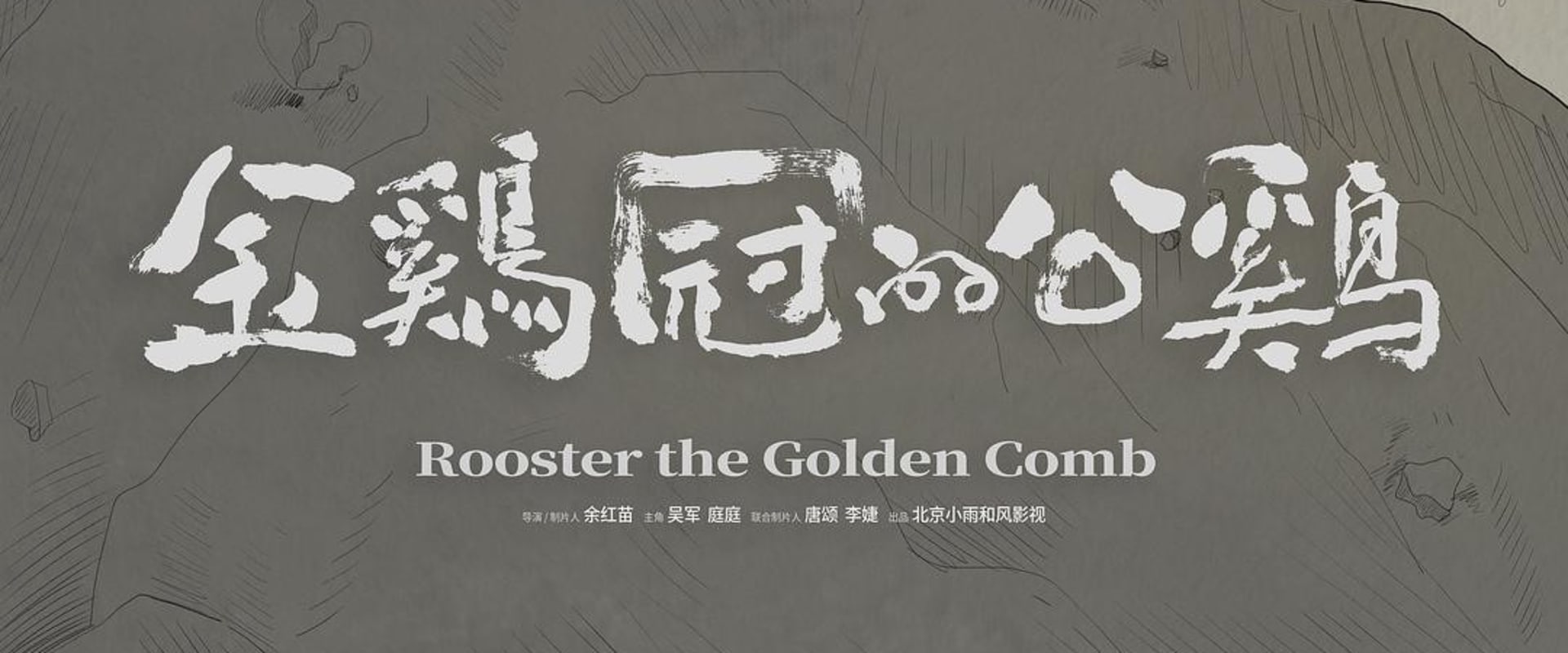 Documentary backdrop image for Rooster the Golden Comb (2023)