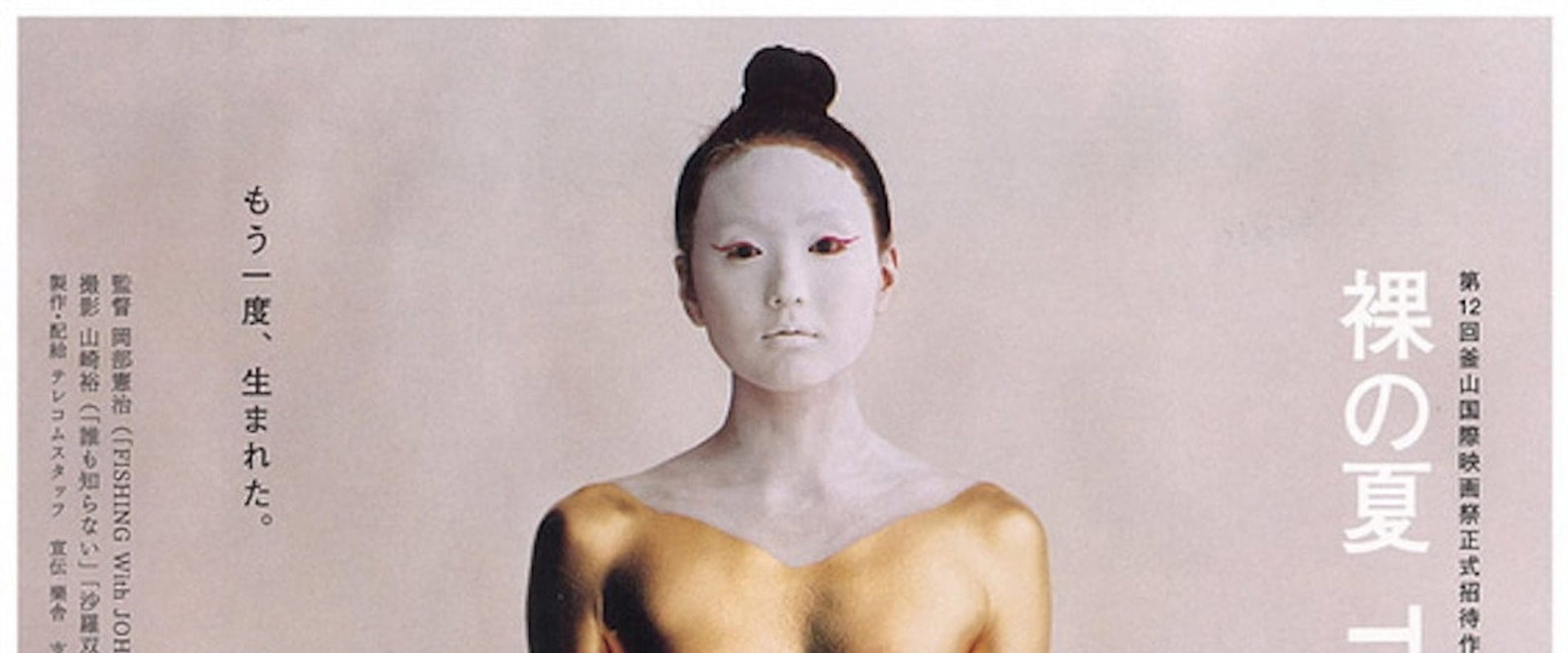 Documentary backdrop image for The Naked Summer (2008)