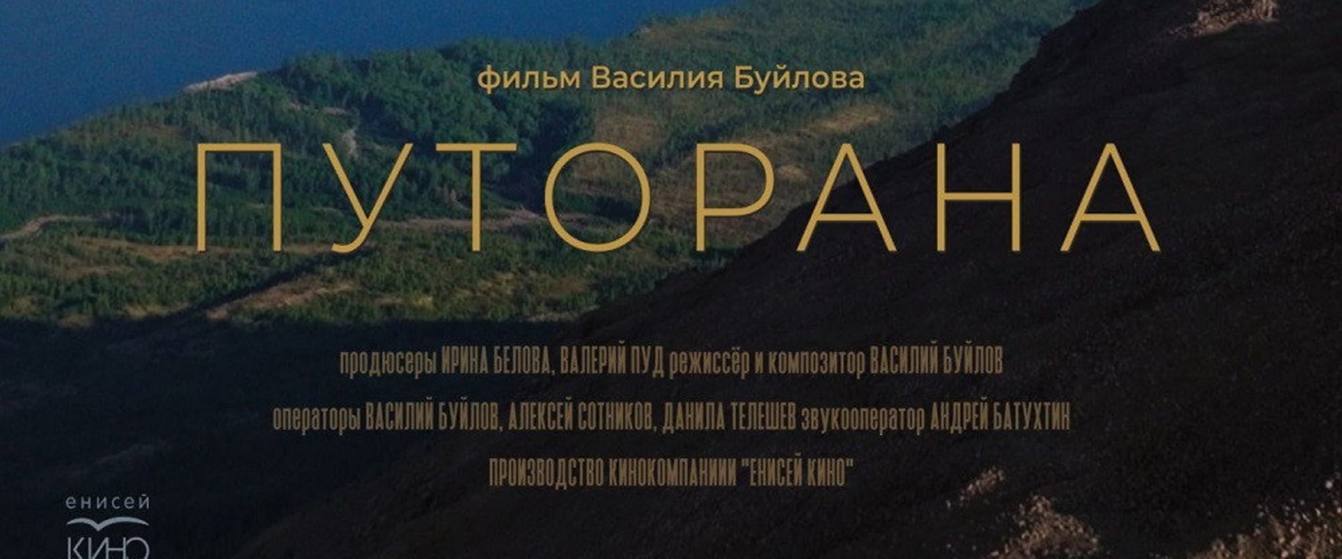 Documentary backdrop image for Putorana (2026)