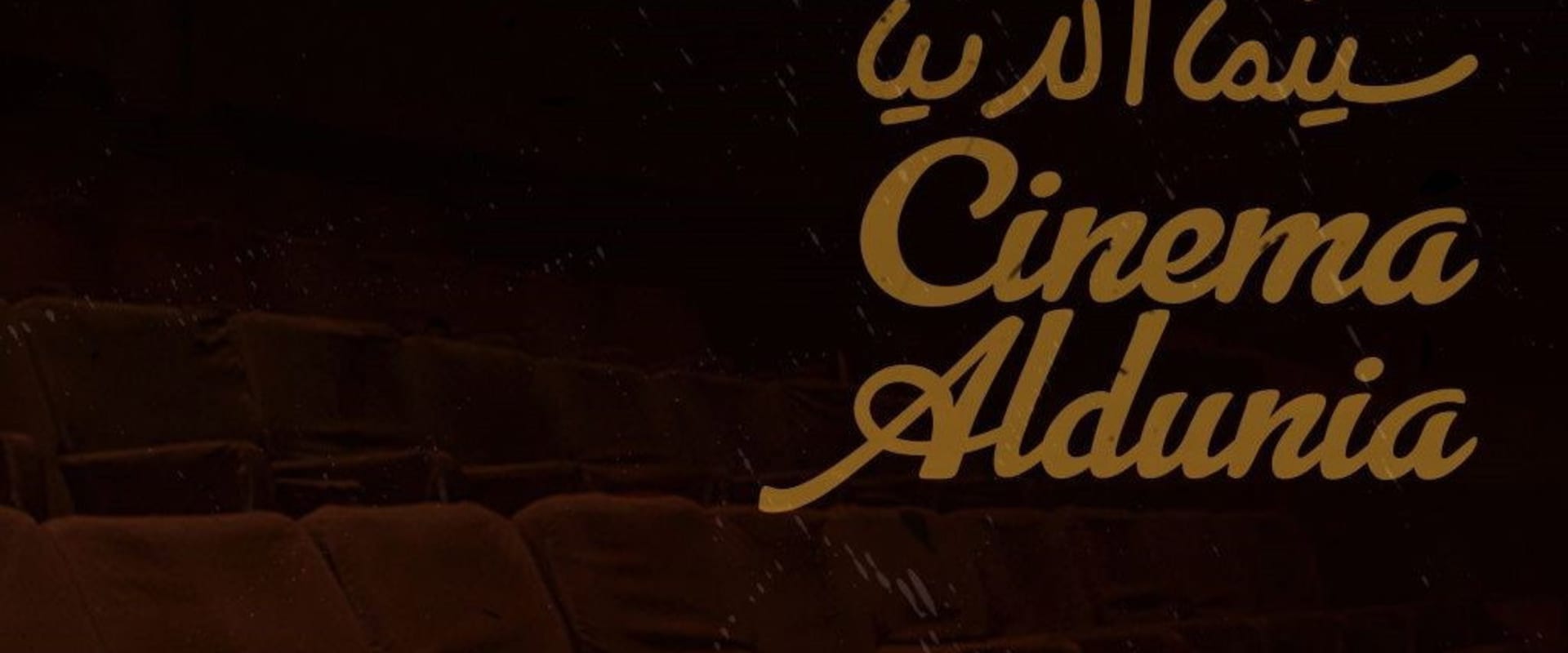 Documentary backdrop image for Cinema AlDunia (2024)