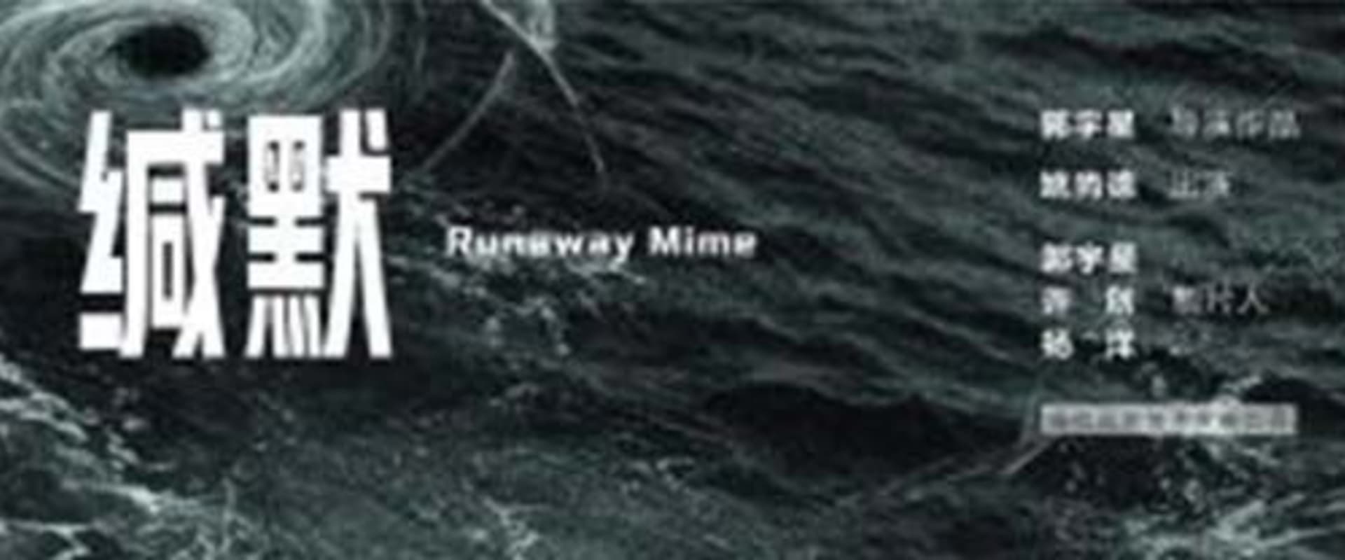 Documentary backdrop image for Runaway Mime (2020)