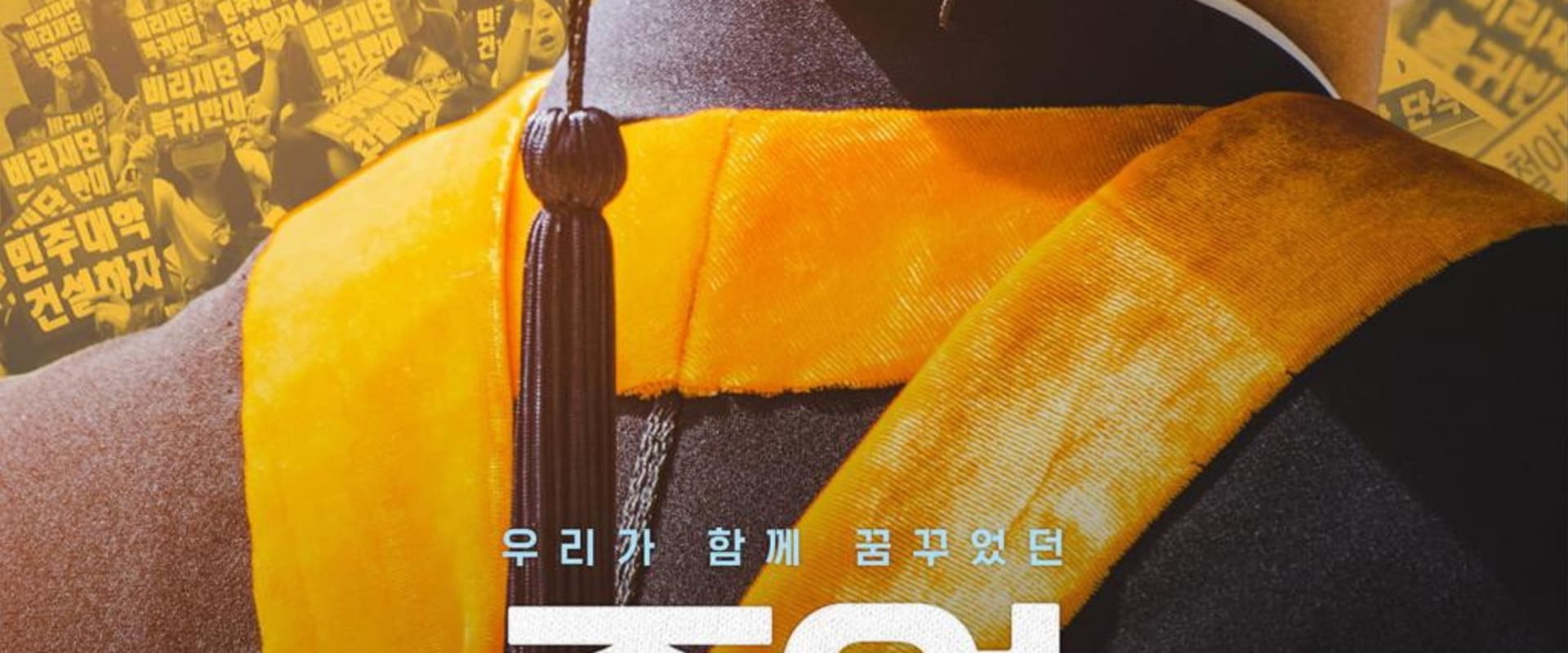 Documentary backdrop image for Graduation (2019)