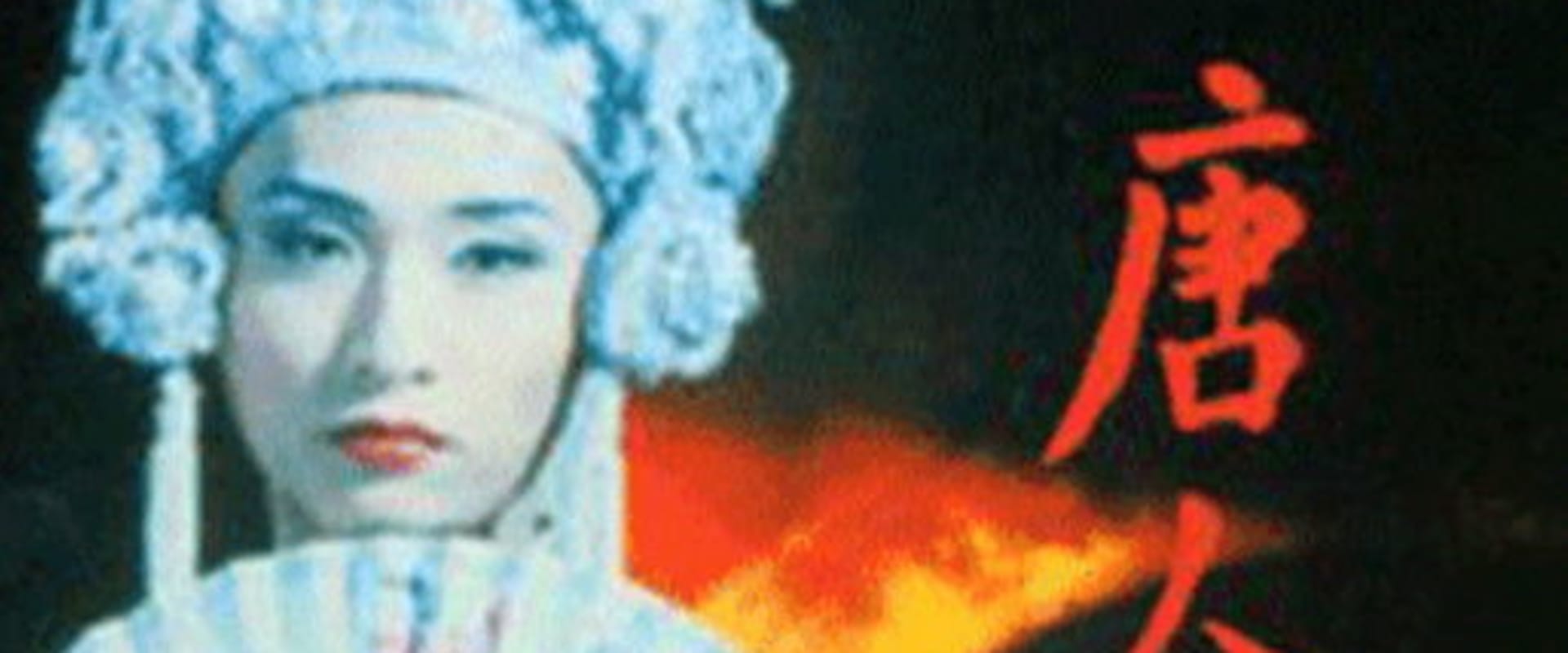 Documentary backdrop image for China Dolls (1998)