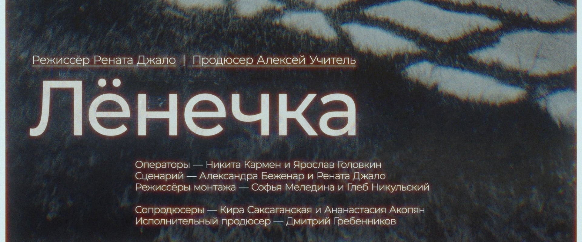 Documentary backdrop image for Lenechka (2023)