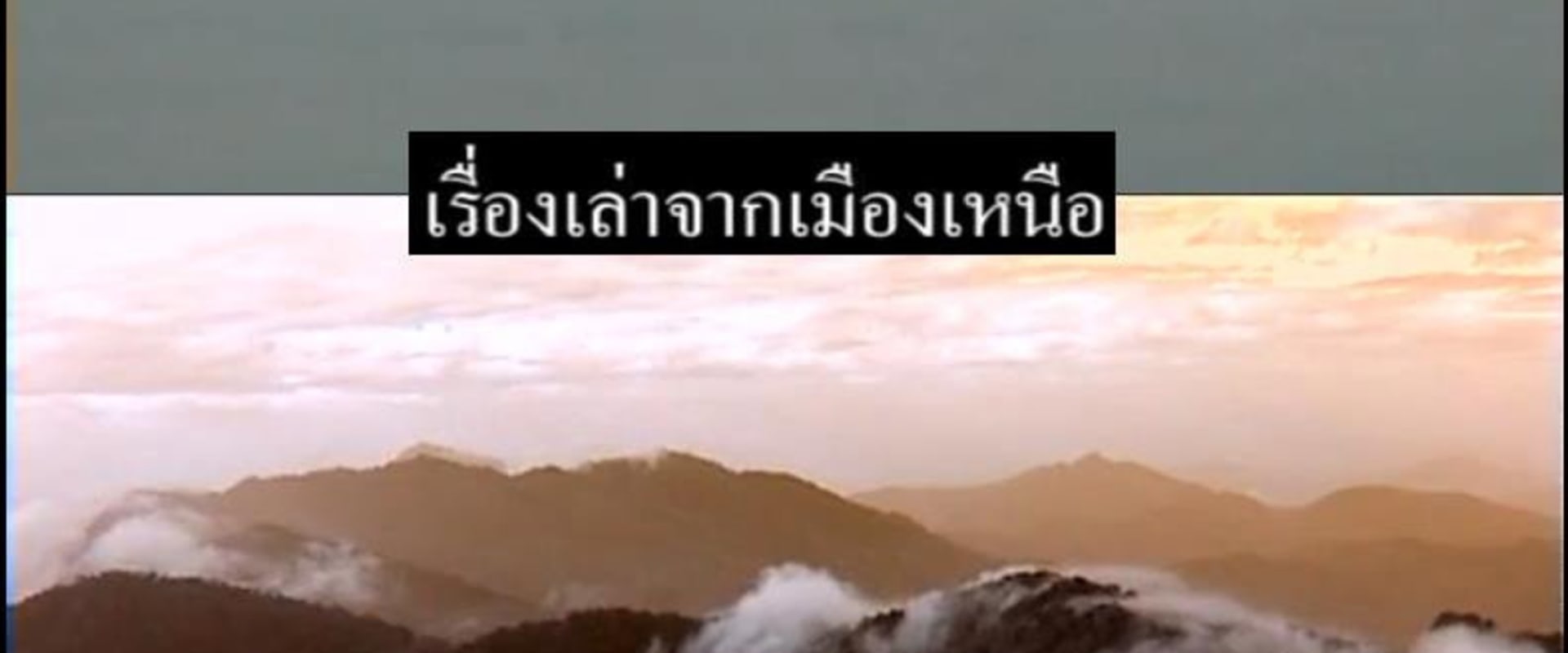 Documentary backdrop image for Stories from the North (2006)