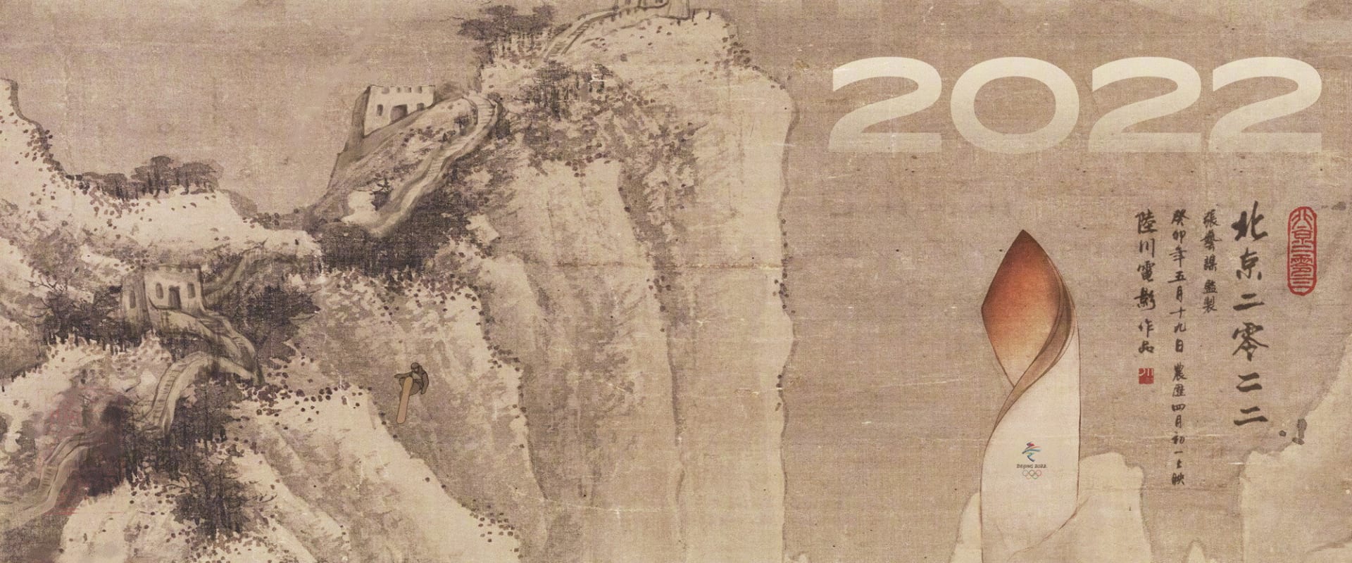 Documentary backdrop image for Beijing 2022 (2023)