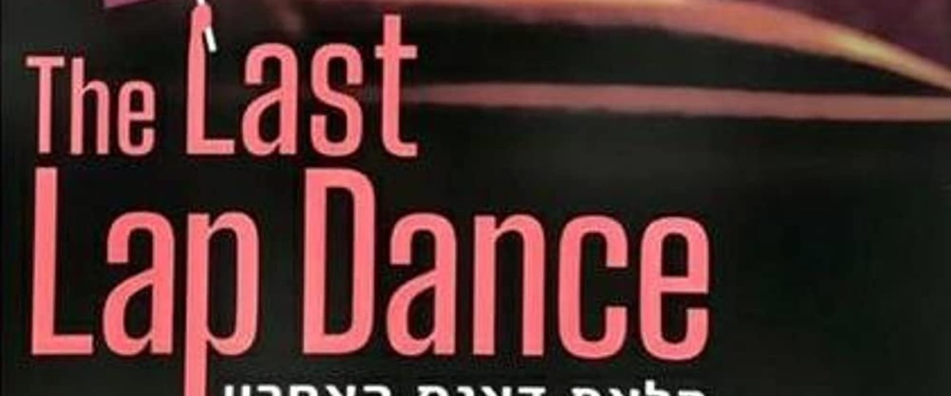 Documentary backdrop image for The Last Lap Dance (2021)
