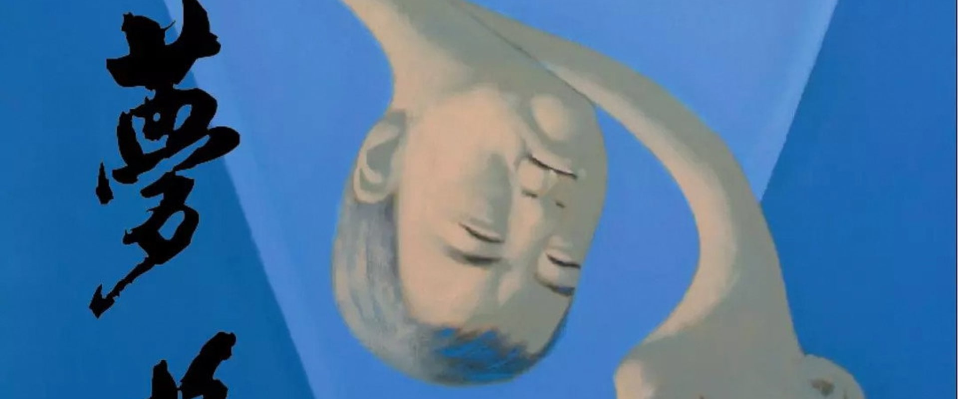 Documentary backdrop image for Dream Walking (2005)