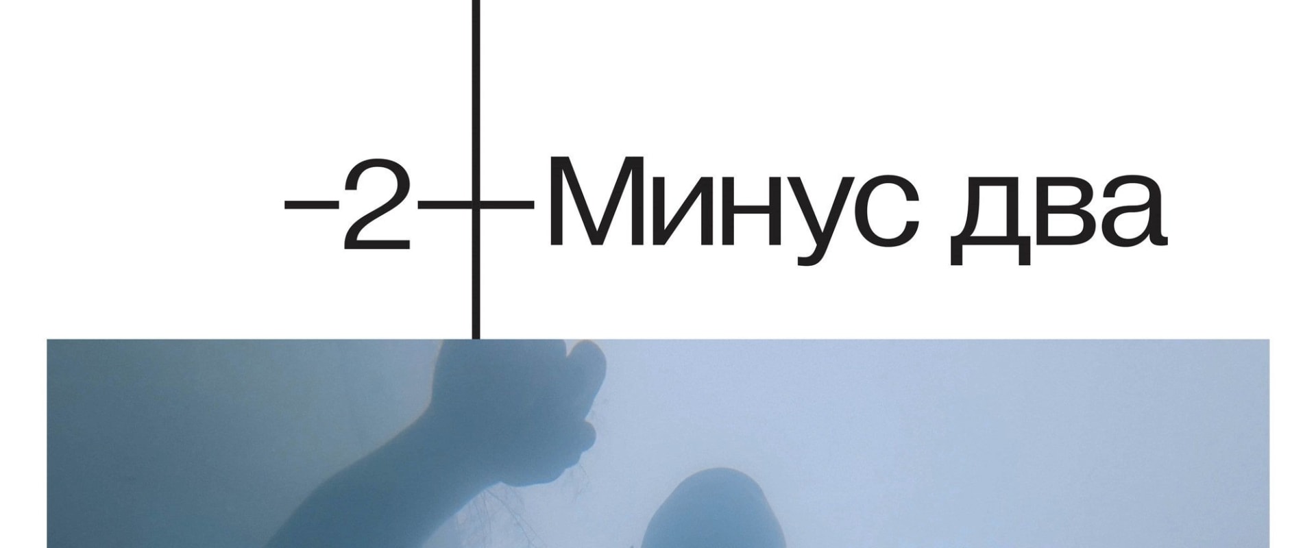 Documentary backdrop image for Minus Two (2024)