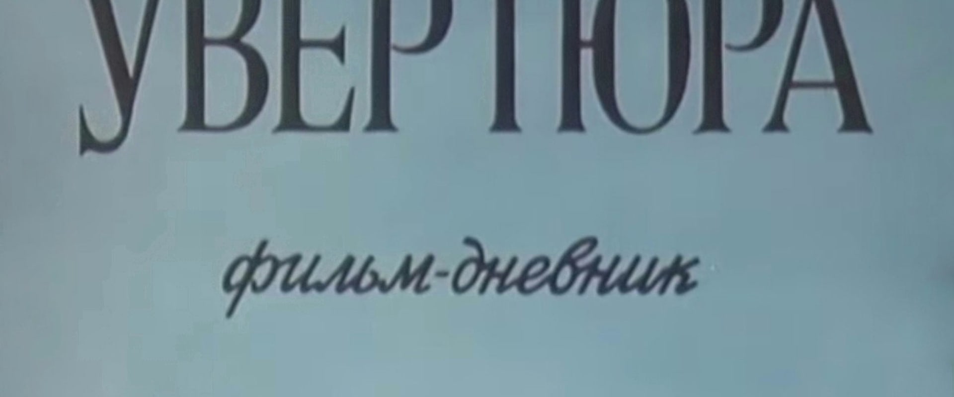 Documentary backdrop image for Ouverture (1994)