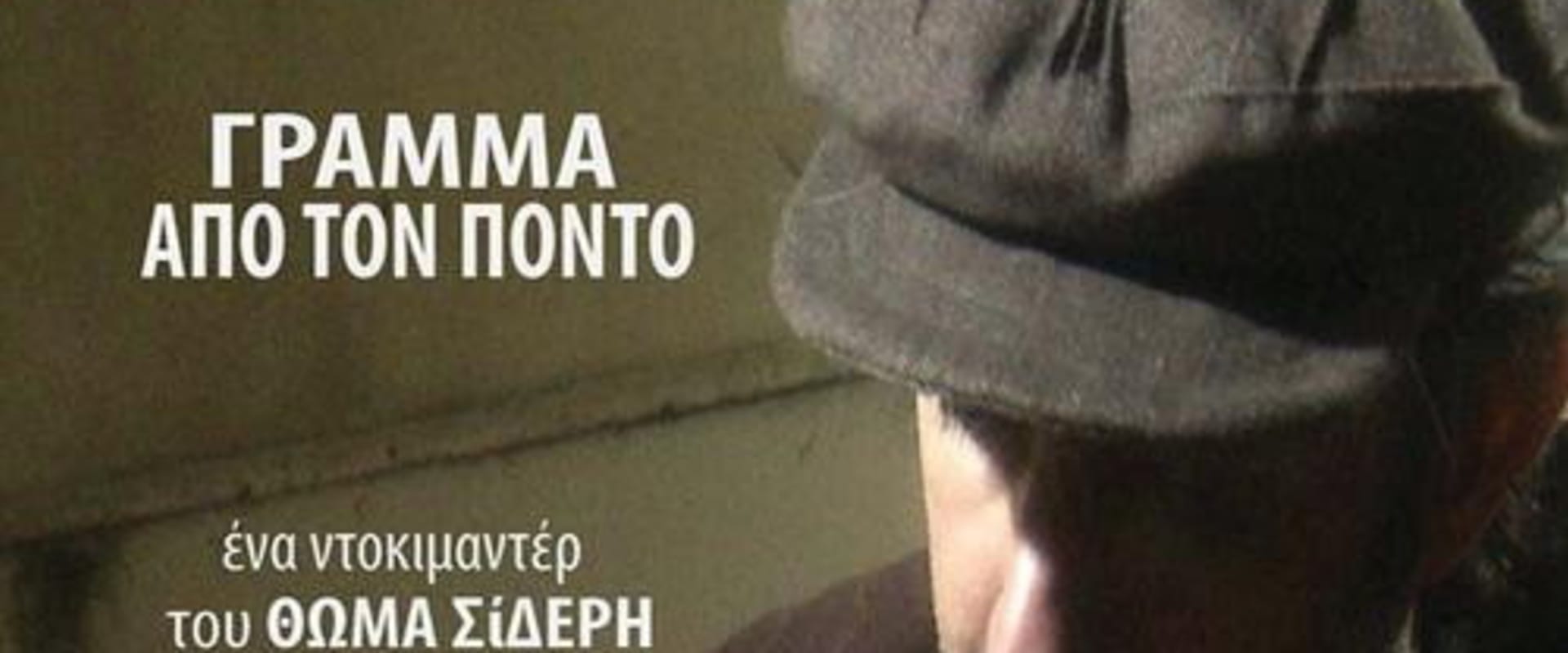 Documentary backdrop image for Letter from Pontus (2019)